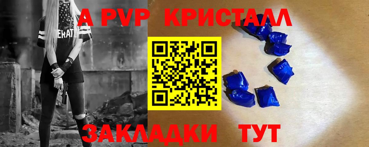 A-PVP крисы CK Лесной