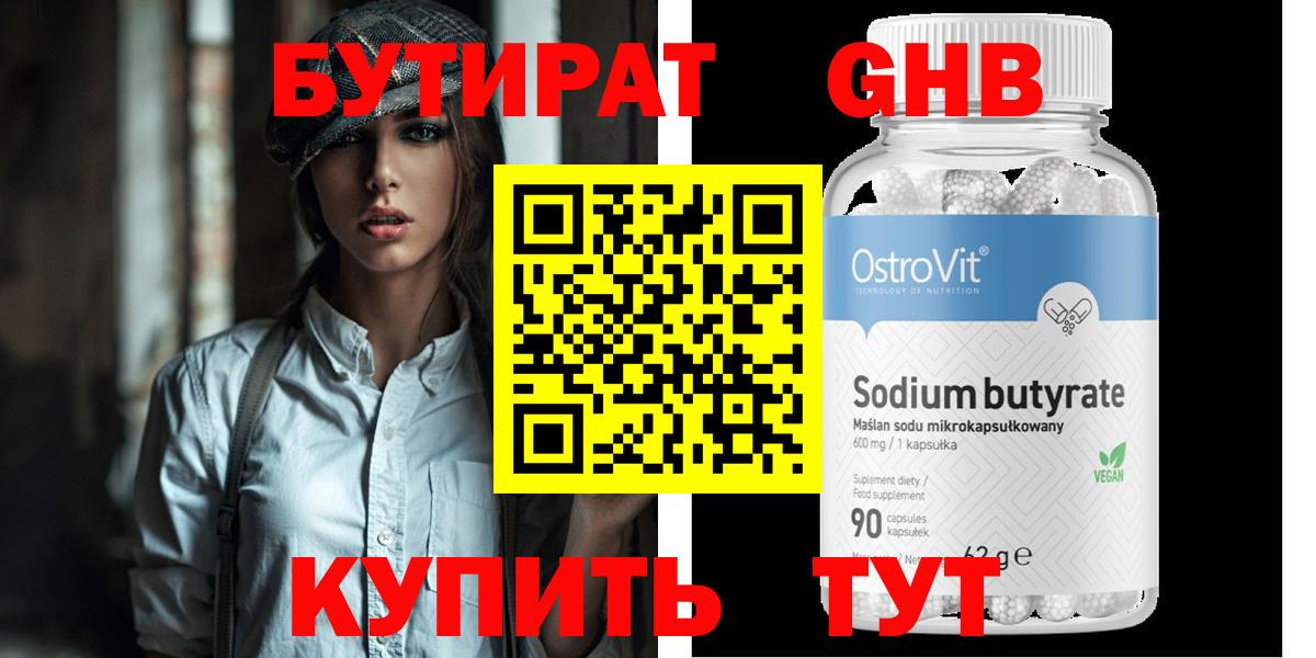 Бутират бутандиол Лесной