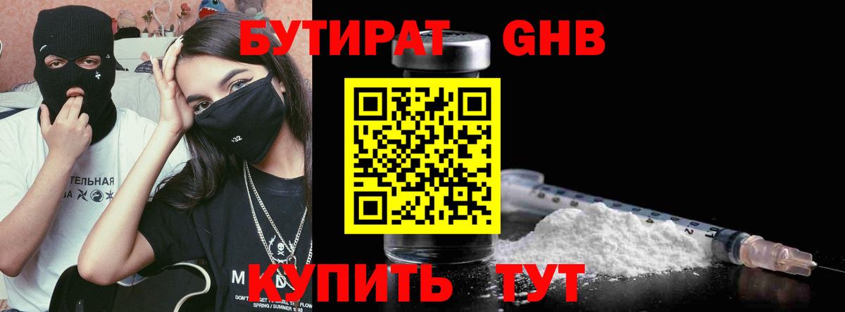БУТИРАТ жидкий экстази  БУТИРАТ  Лесной  Вход с VPN 