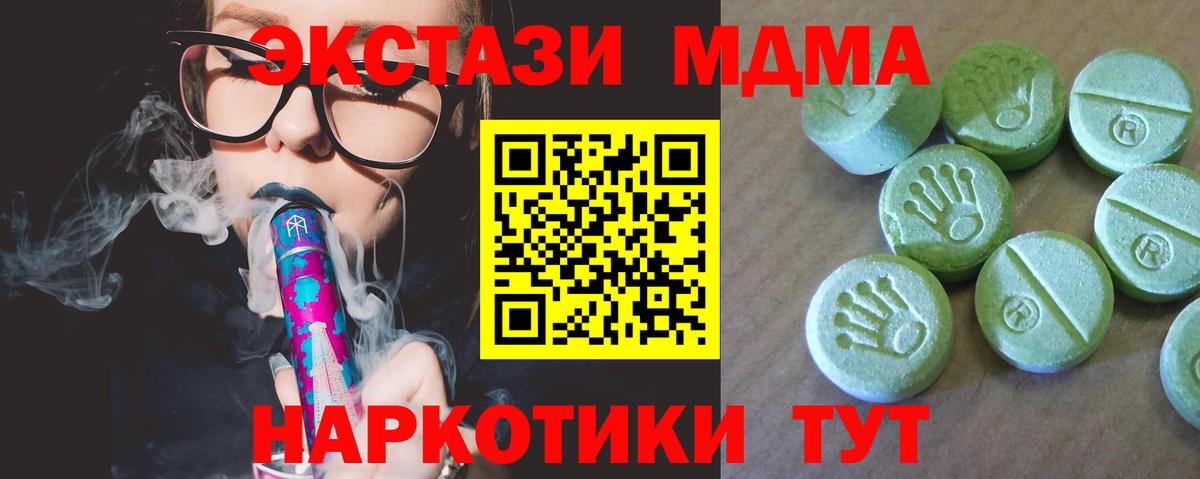 МДМА VHQ  MDMA  Лесной  MDMA Molly  Вход с VPN 
