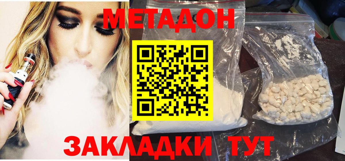 Метадон methadone  Метадон белоснежный  Вход с VPN  Лесной 